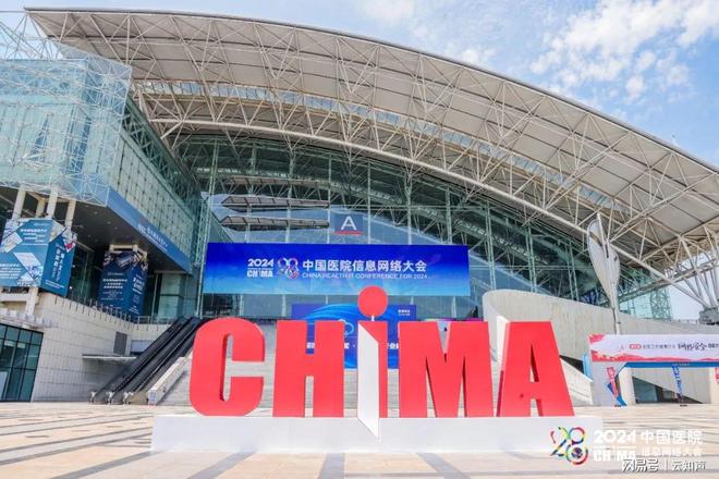 Emc易倍体育：走进智慧医疗新未来云知声携系列医疗解决方案亮相CHIMA2024(图1)