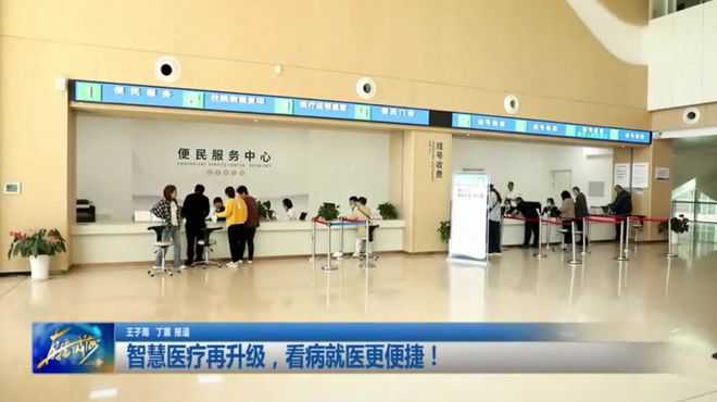 智慧医疗再升级看病就医更便捷！(图1)
