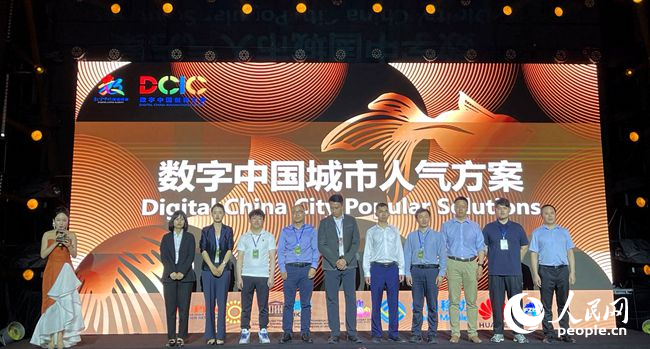 2024数字中国创新大赛·数字城市赛道颁奖典礼举行30个作品获奖(图1)
