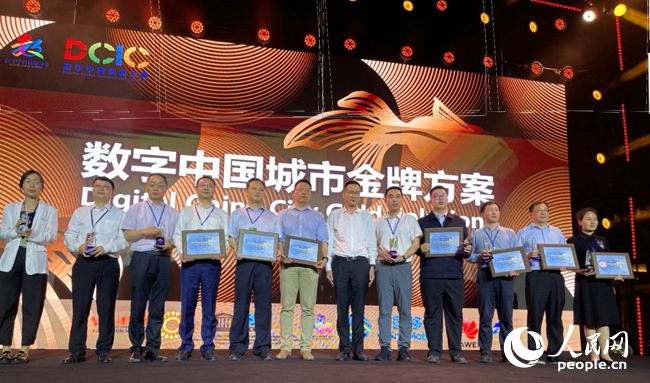 2024数字中国创新大赛·数字城市赛道颁奖典礼举行30个作品获奖(图2)