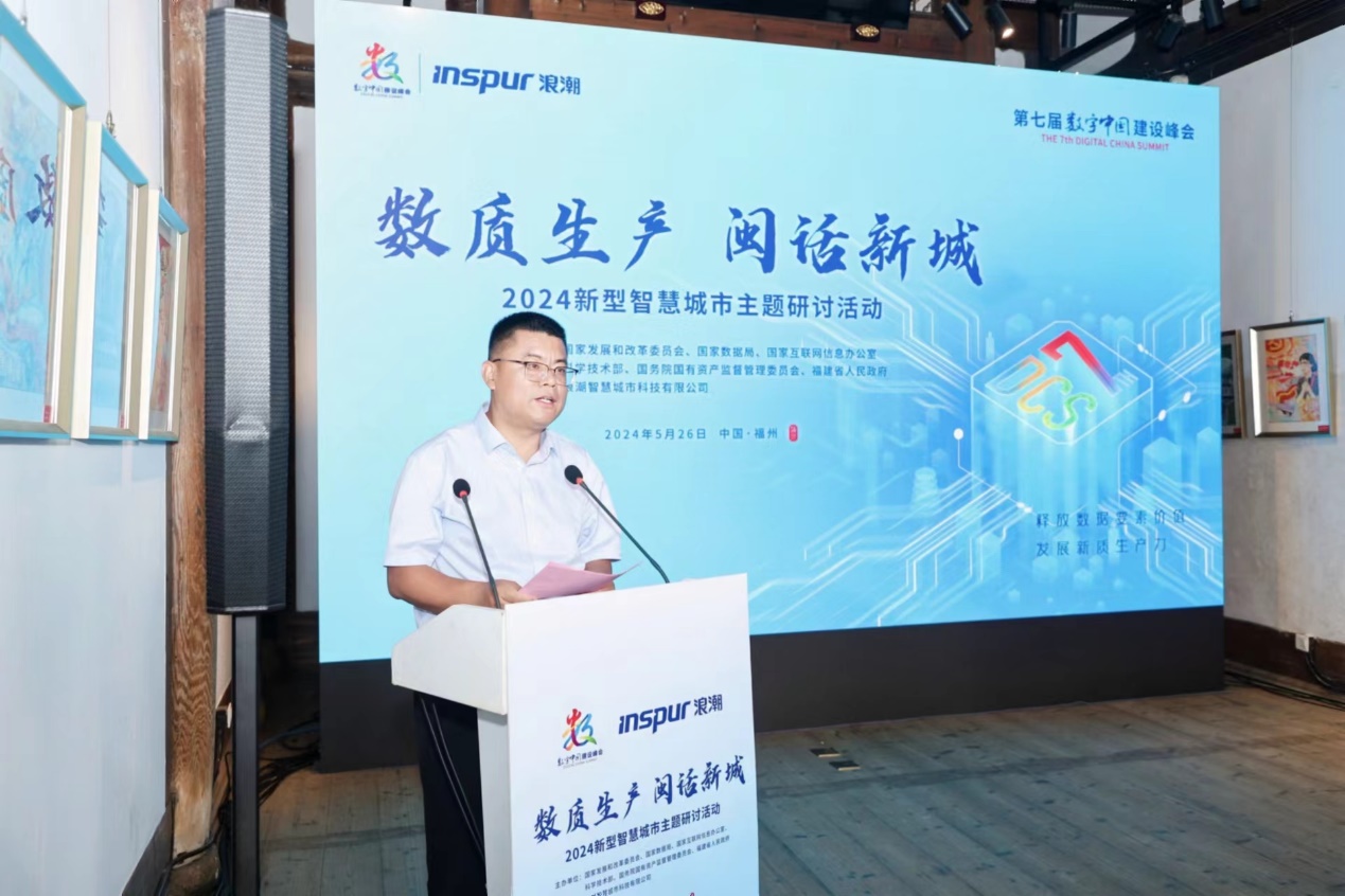 数字中国看浪潮“数质生产闽线新型智慧城市主题研讨活动成功举办_泉城新闻_大众网(图2)