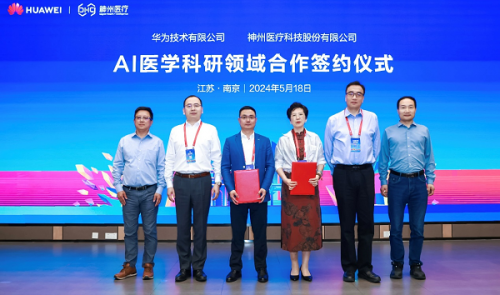 易倍体育网站：华为亮相CHIMA2024携手共筑健康中国创新基座(图13)