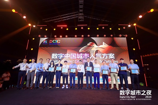 Emc易倍体育：2024数字中国建设峰会：华为云赋能数字城市建设13城载誉而归(图3)