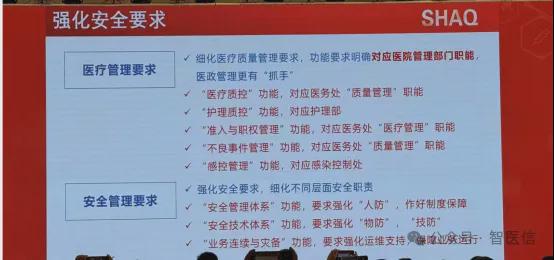 【关注】电子病历评级或将改名！智慧医疗分级评价标准或将到来……(图5)