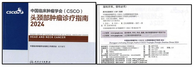 精准治疗新基准！《CSCO头颈部肿瘤诊疗指南（2024版）》出版发行(图1)