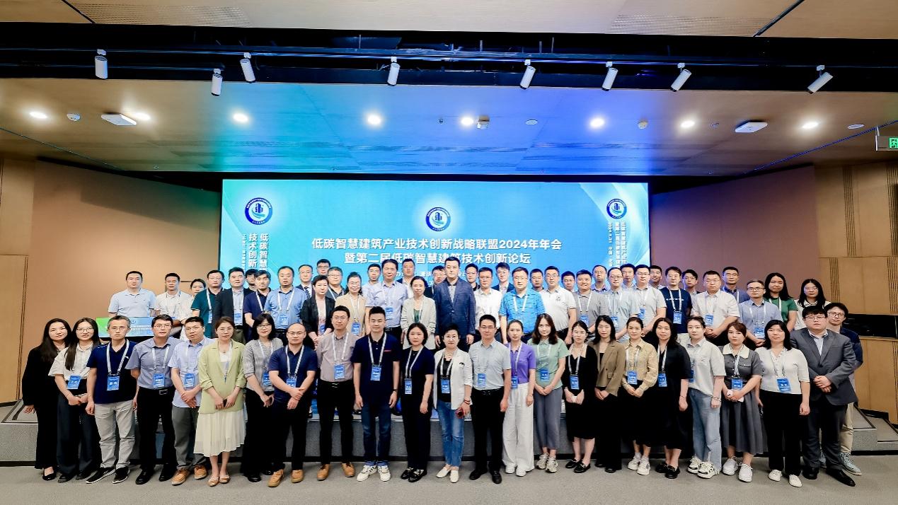 低碳智慧建筑产业技术创新战略联盟2024年年会召开(图1)