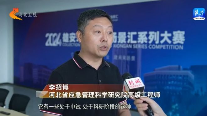 易倍体育网站：汇聚未来安全应急技术打造宜居韧性智慧城市(图8)