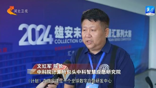 易倍体育网站：汇聚未来安全应急技术打造宜居韧性智慧城市(图9)