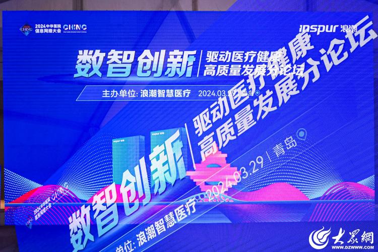 打造智慧康养全场景解决方案！浪潮智慧医疗精彩亮相2024CHINC(图1)