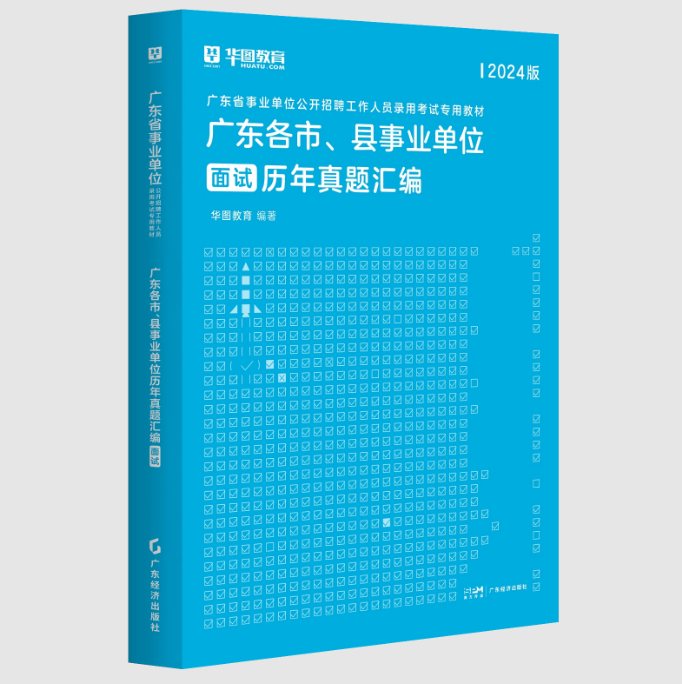 Emc易倍体育：『广东医疗事业单位面试』2024年广东省事业单位集中招聘深圳市福田区南园街道智慧分拨中心面试测评要素_时间地点名单公告(图5)
