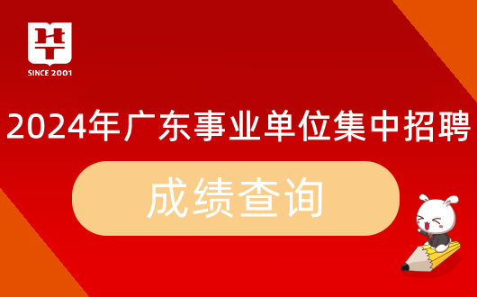 Emc易倍体育：『广东医疗事业单位面试』2024年广东省事业单位集中招聘深圳市福田区南园街道智慧分拨中心面试测评要素_时间地点名单公告(图7)