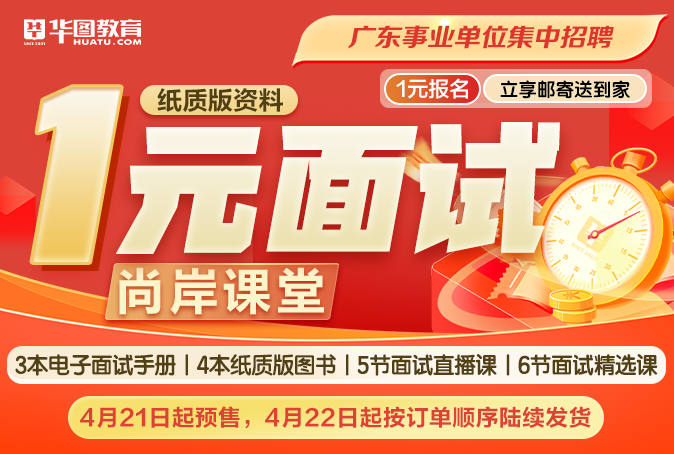 Emc易倍体育：『广东医疗事业单位面试』2024年广东省事业单位集中招聘深圳市福田区南园街道智慧分拨中心面试测评要素_时间地点名单公告(图6)
