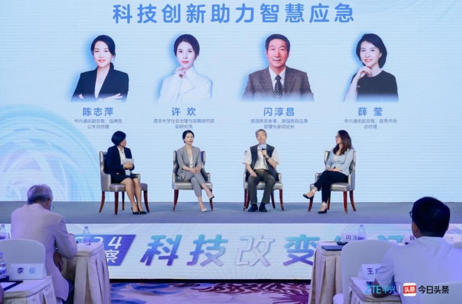 中兴通讯携手今日头条举办2024新洞察媒体沙龙共探AI、智慧应急与新质产业未来(图5)