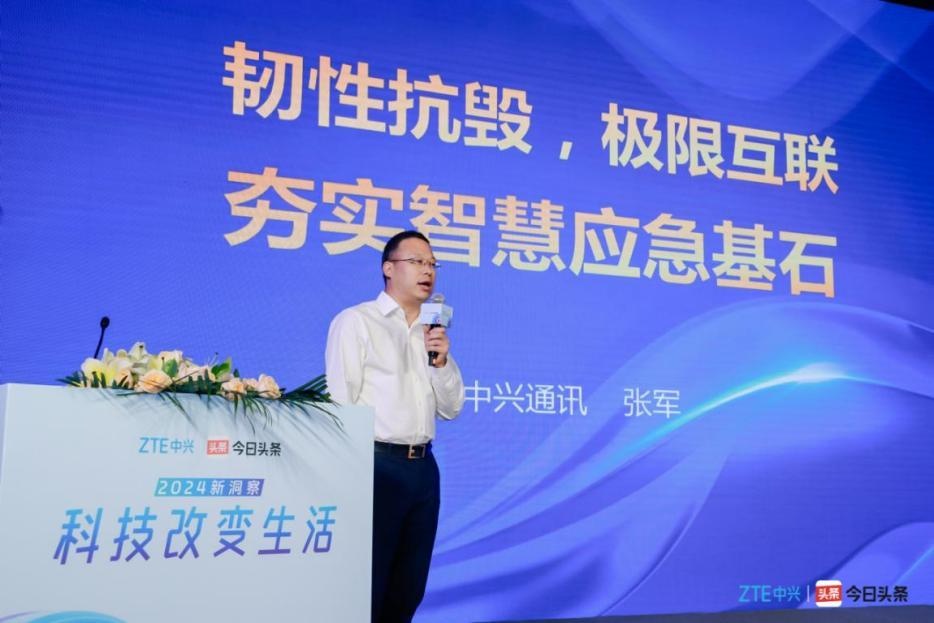 中兴通讯携手今日头条举办2024新洞察媒体沙龙共探AI、智慧应急与新质产业未来(图4)