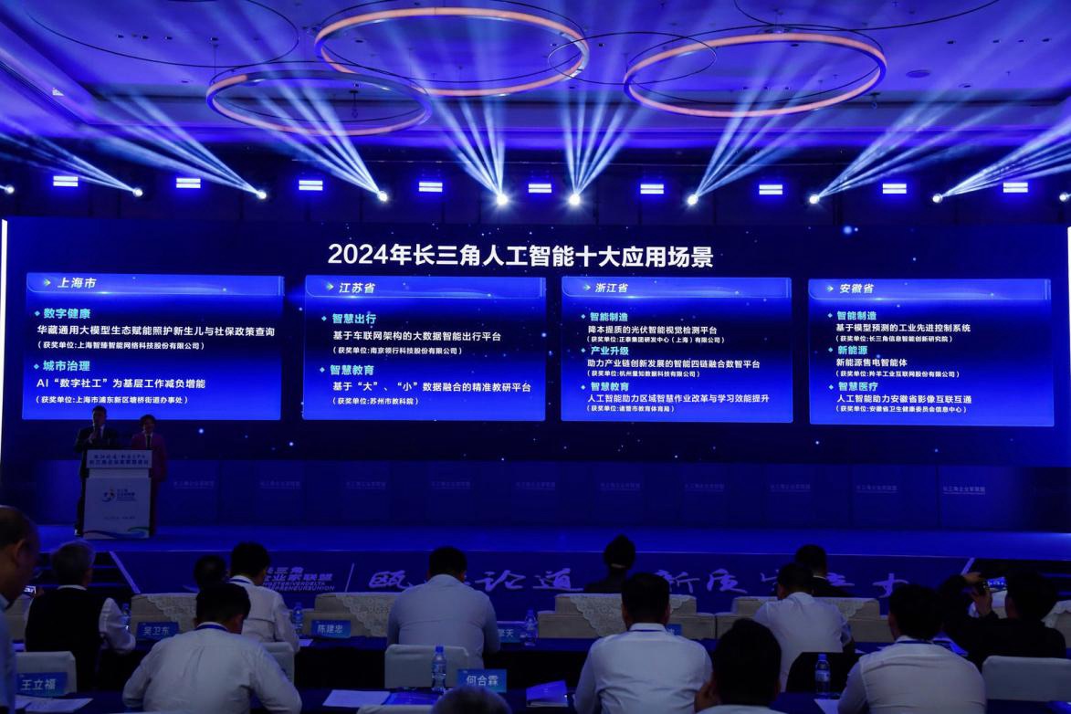 长三角人工智能十大应用场景发布涵盖医疗、教育、城市治理等多场景(图1)