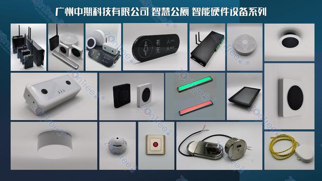 Emc易倍体育：智慧公厕！未来式城市公共卫生革命。广州中期科技有限公司解读(图4)