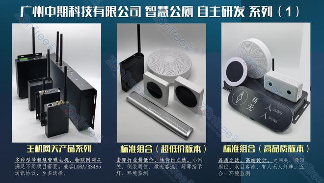 Emc易倍体育：智慧公厕！未来式城市公共卫生革命。广州中期科技有限公司解读(图6)