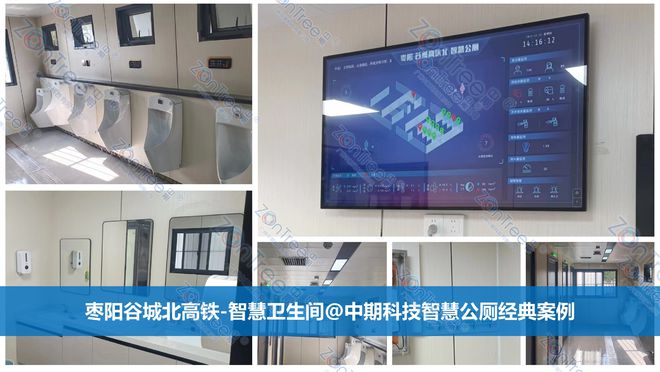 Emc易倍体育：智慧公厕！未来式城市公共卫生革命。广州中期科技有限公司解读(图9)