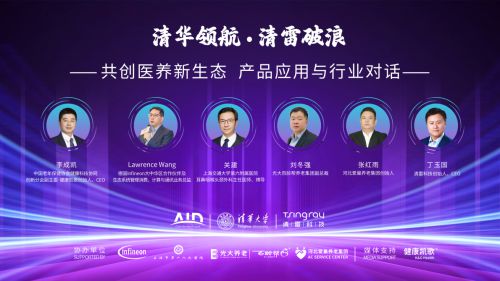 新品发布：清雷科技携手行业领袖共谱智慧医养领域新篇章(图2)