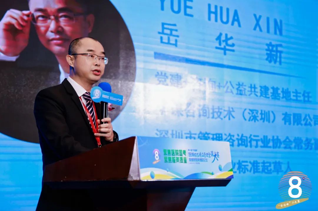 2024第八届“华谋杯”医院6S精益管理全国大赛暨智慧医院湾区论坛在深圆满召开！(图5)