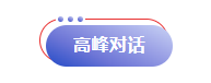 2024第八届“华谋杯”医院6S精益管理全国大赛暨智慧医院湾区论坛在深圆满召开！(图8)