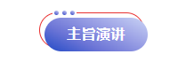 2024第八届“华谋杯”医院6S精益管理全国大赛暨智慧医院湾区论坛在深圆满召开！(图7)