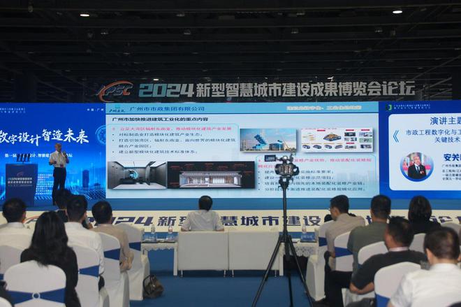 Emc易倍体育：2024新型智慧城市建设成果博览会技术论坛在广州成功召开(图6)