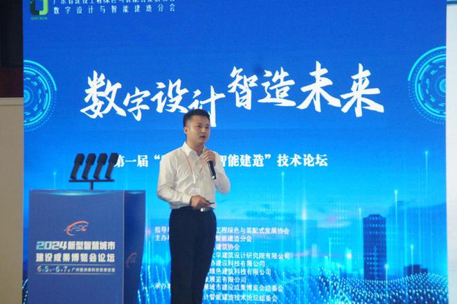 Emc易倍体育：2024新型智慧城市建设成果博览会技术论坛在广州成功召开(图15)