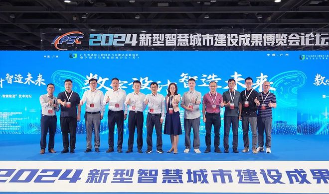 Emc易倍体育：2024新型智慧城市建设成果博览会技术论坛在广州成功召开(图13)