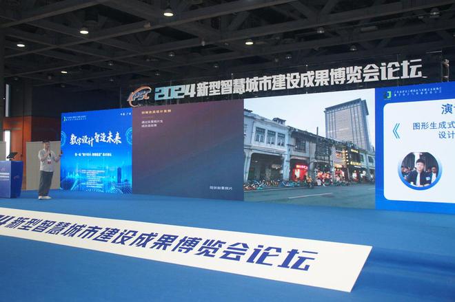 Emc易倍体育：2024新型智慧城市建设成果博览会技术论坛在广州成功召开(图20)