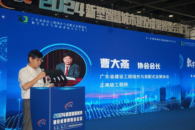Emc易倍体育：2024新型智慧城市建设成果博览会技术论坛在广州成功召开(图2)