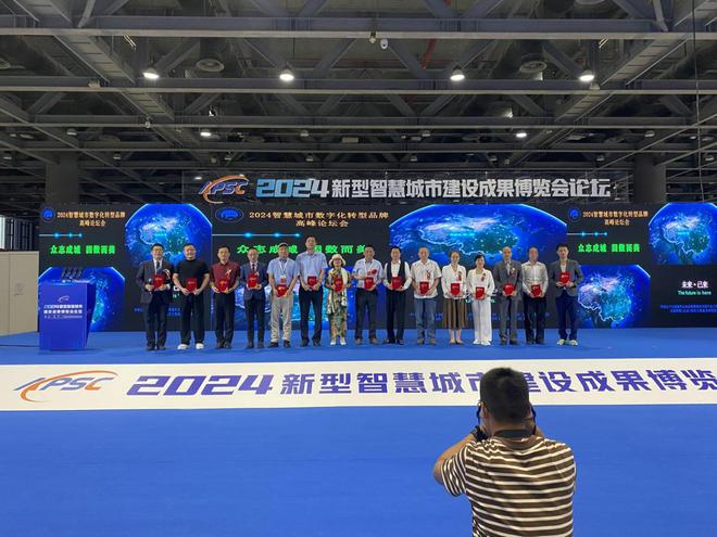 Emc易倍体育：2024新型智慧城市建设成果博览会技术论坛在广州成功召开(图1)