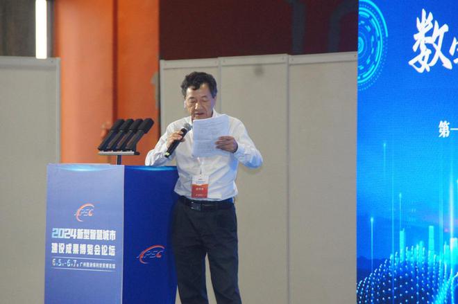 Emc易倍体育：2024新型智慧城市建设成果博览会技术论坛在广州成功召开(图4)