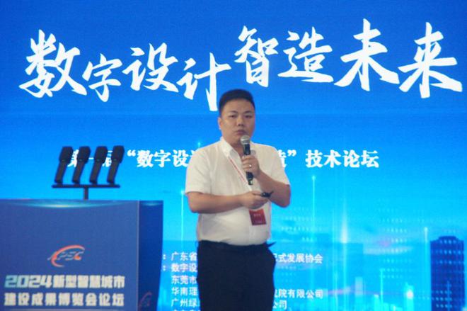 Emc易倍体育：2024新型智慧城市建设成果博览会技术论坛在广州成功召开(图10)