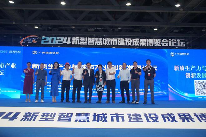 Emc易倍体育：2024新型智慧城市建设成果博览会技术论坛在广州成功召开(图25)