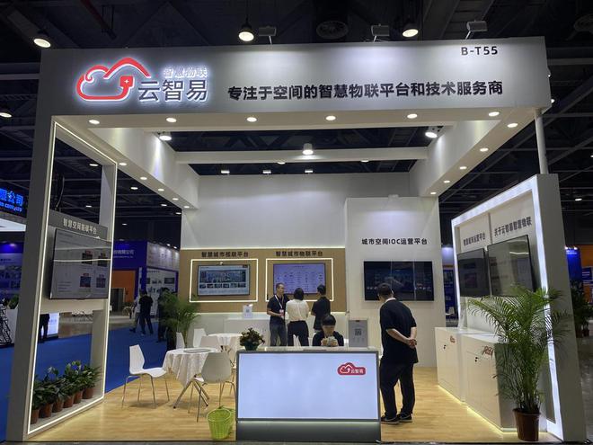 Emc易倍体育：2024新型智慧城市建设成果博览会技术论坛在广州成功召开(图29)