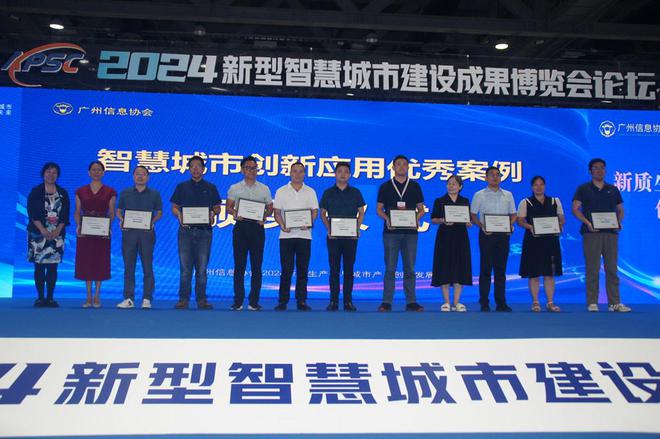 Emc易倍体育：2024新型智慧城市建设成果博览会技术论坛在广州成功召开(图26)