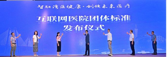 易倍体育网站：第二届粤港澳大湾区智慧医疗与大健康产业创新论坛圆满举行(图7)