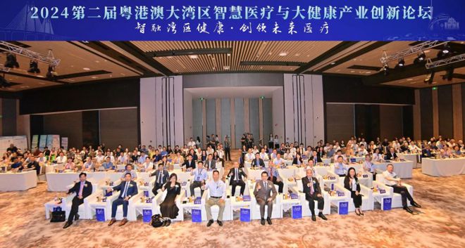 易倍体育网站：第二届粤港澳大湾区智慧医疗与大健康产业创新论坛圆满举行(图1)
