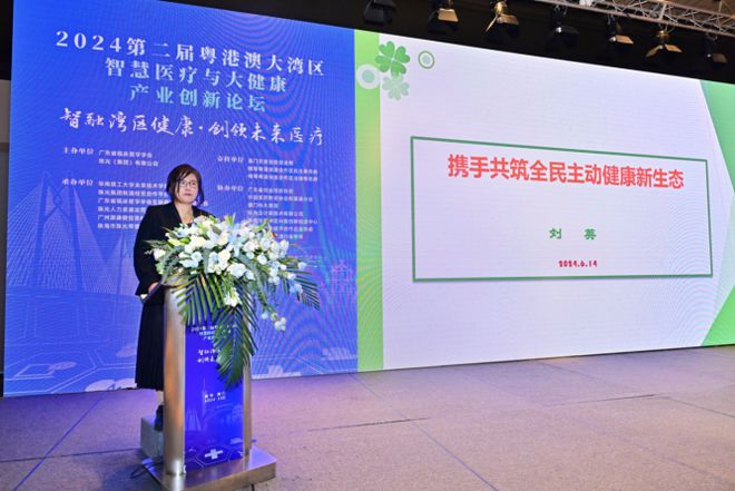 易倍体育网站：第二届粤港澳大湾区智慧医疗与大健康产业创新论坛圆满举行(图10)