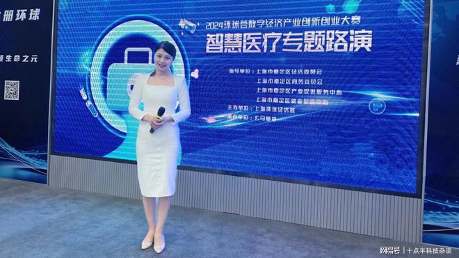 2024环球荟数字经济产业创新创业大赛智慧医疗专题路演成功举办！(图3)