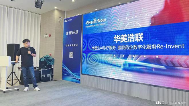 2024环球荟数字经济产业创新创业大赛智慧医疗专题路演成功举办！(图6)