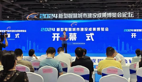 易倍体育网站：聚焦未来中地数码参加2024新型智慧城市建设成果博览会(图1)