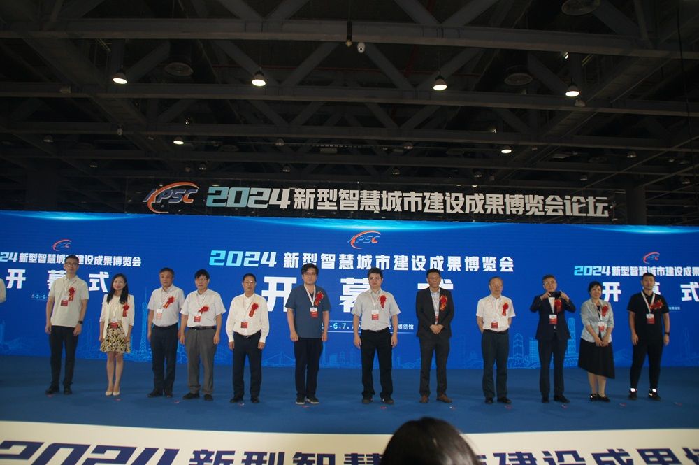 Emc易倍体育：2024新型智慧城市建设成果博览会在中国广州开幕(图1)