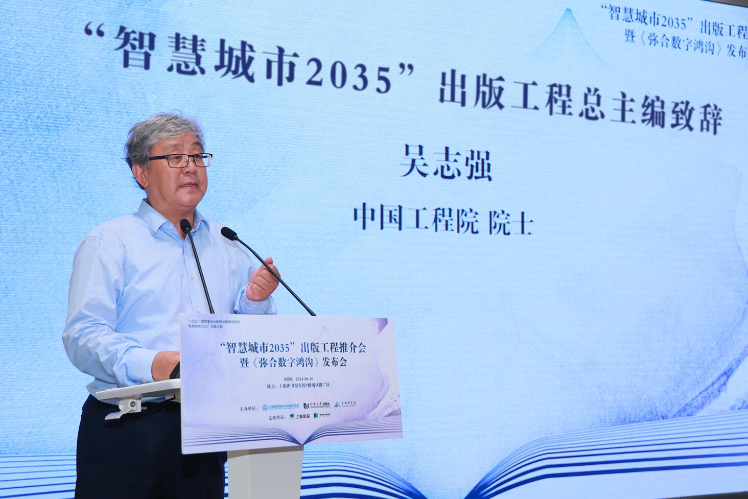 “智慧城市2035”出版工程首本书籍《弥合数字鸿沟》发布(图1)