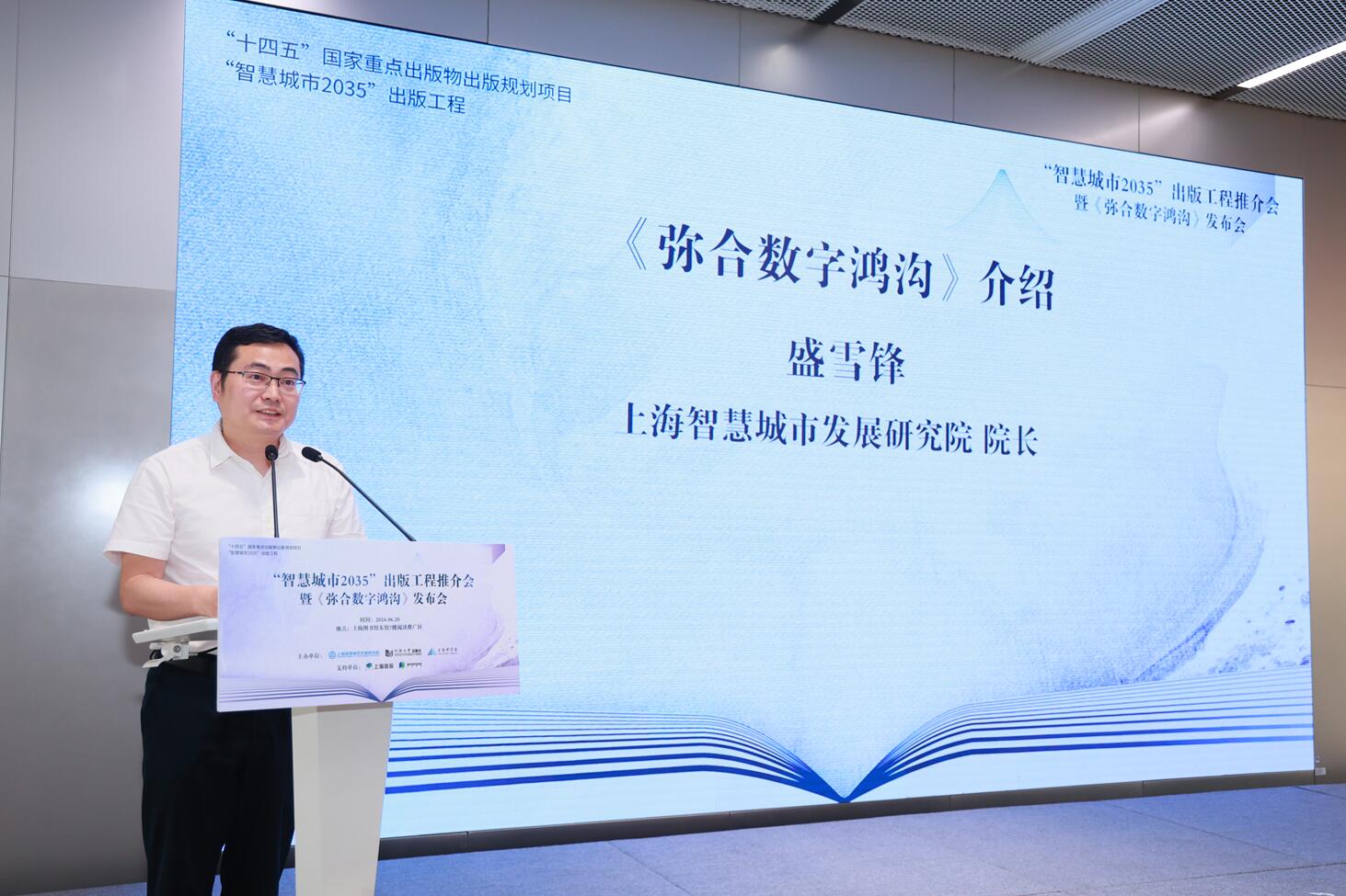 “智慧城市2035”出版工程首本书籍《弥合数字鸿沟》发布(图2)