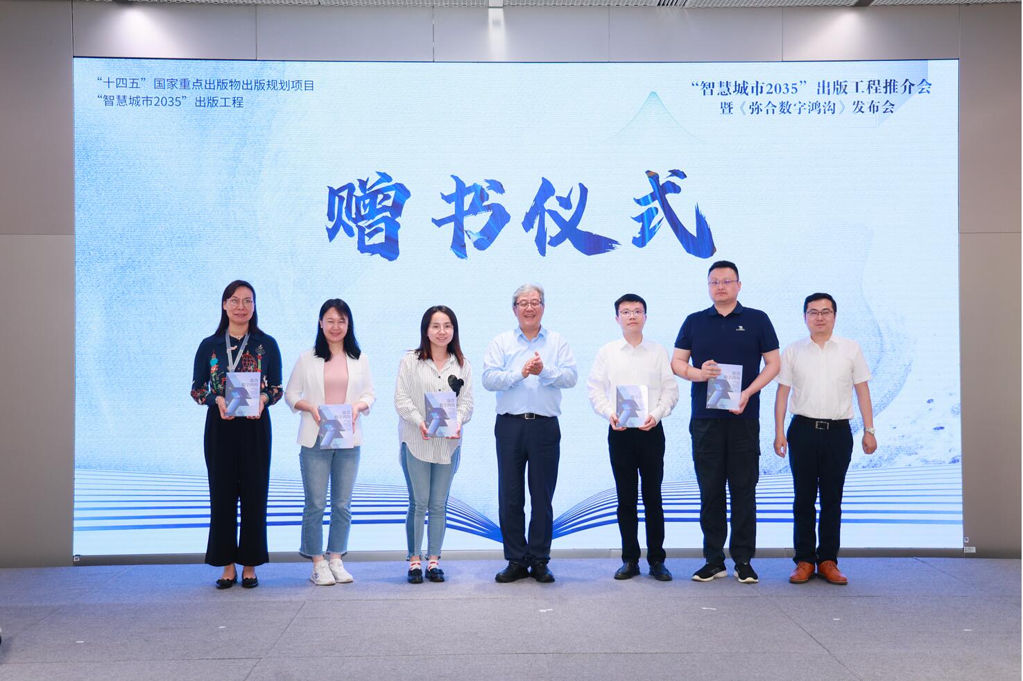 “智慧城市2035”出版工程首本书籍《弥合数字鸿沟》发布(图3)