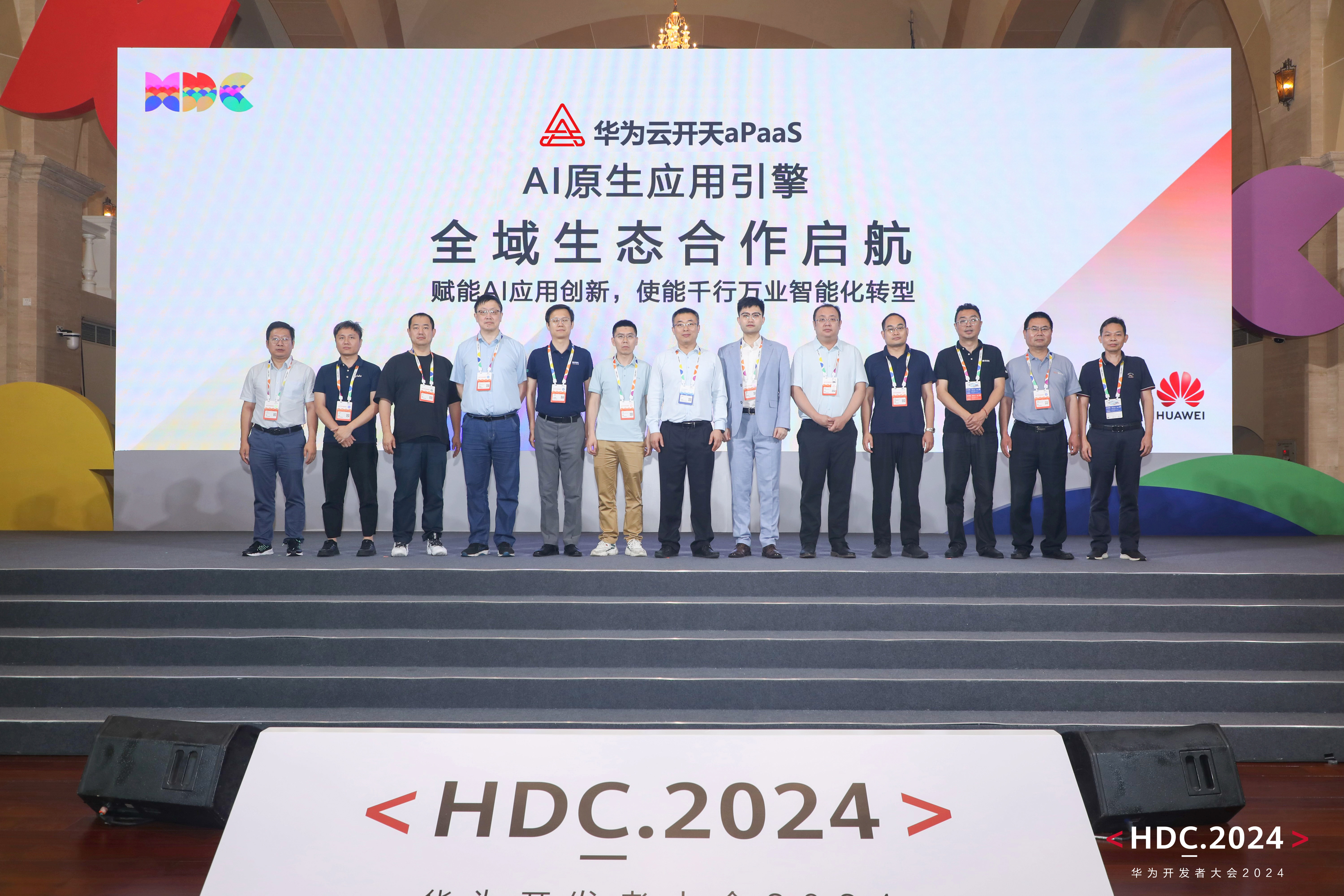 Emc易倍体育：以AI应用创新之名华为云开天aPaaS闪耀HDC2024(图3)