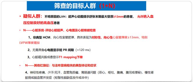 携手共进众志成城｜多方联动智慧诊疗共创法布雷患者新未来！(图9)