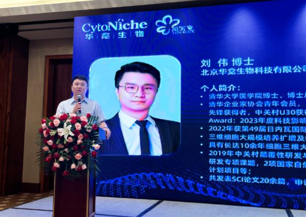 Emc易倍体育：博雅生命受邀出席2024细胞治疗产品智造及商业化策略研讨会战略共探3D细胞培养(图2)